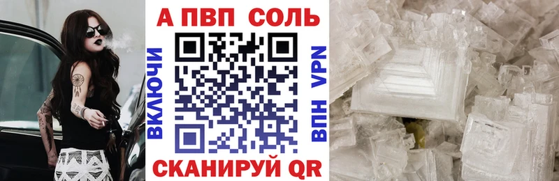 А ПВП Соль  цены наркотик  Горно-Алтайск 