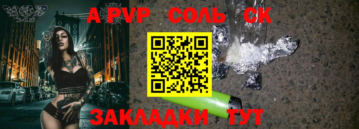 Альфа ПВП VHQ Горно-Алтайск