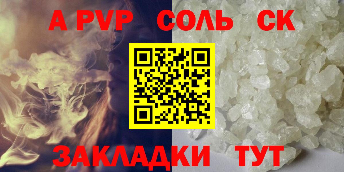 Alpha PVP Crystall  Вход с VPN  Alpha PVP СК КРИС  A-PVP крисы CK  Горно-Алтайск 