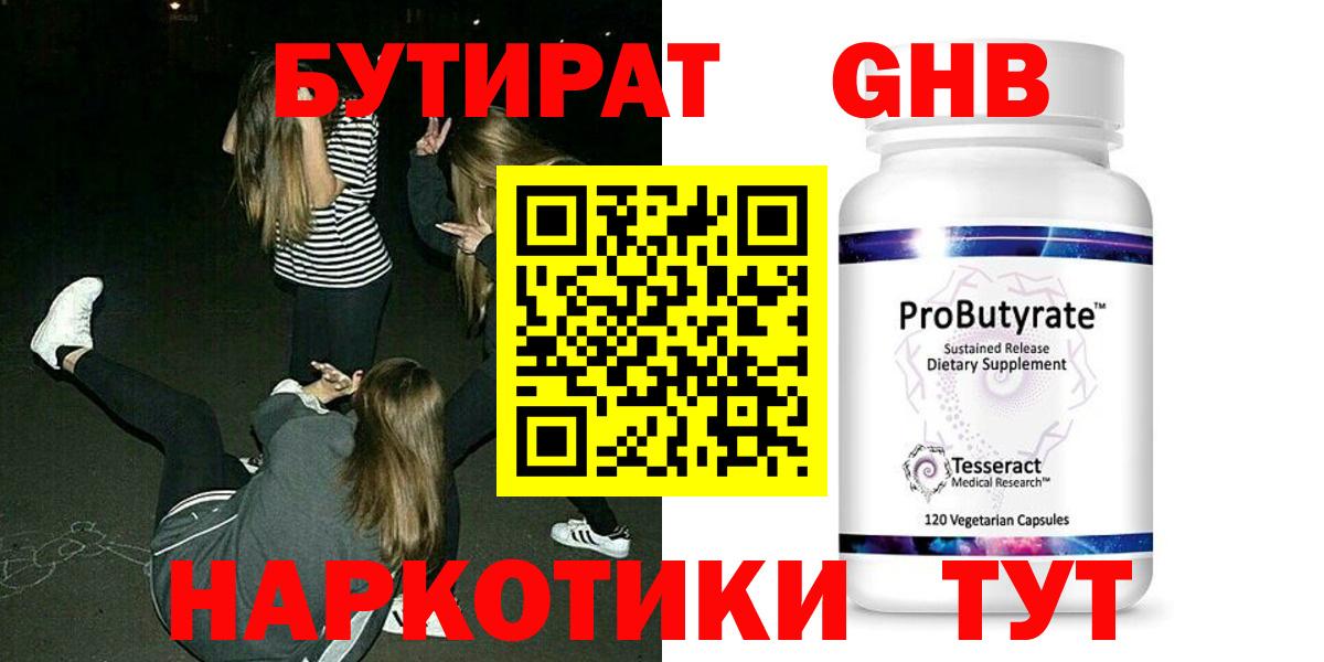 Горно-Алтайск  Бутират бутандиол  Вход с VPN 
