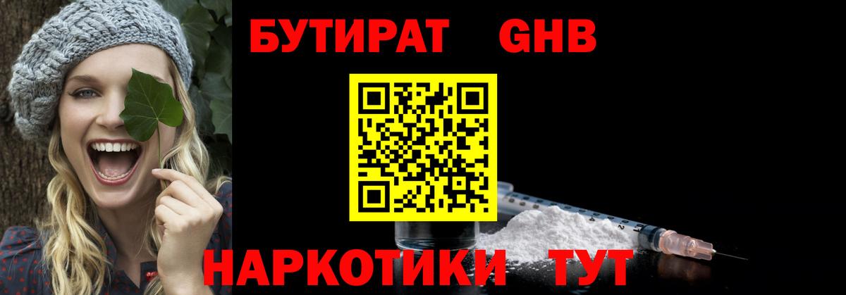 БУТИРАТ BDO Горно-Алтайск