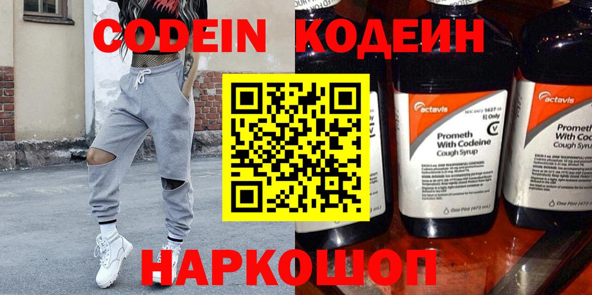 Codein Purple Drank Горно-Алтайск