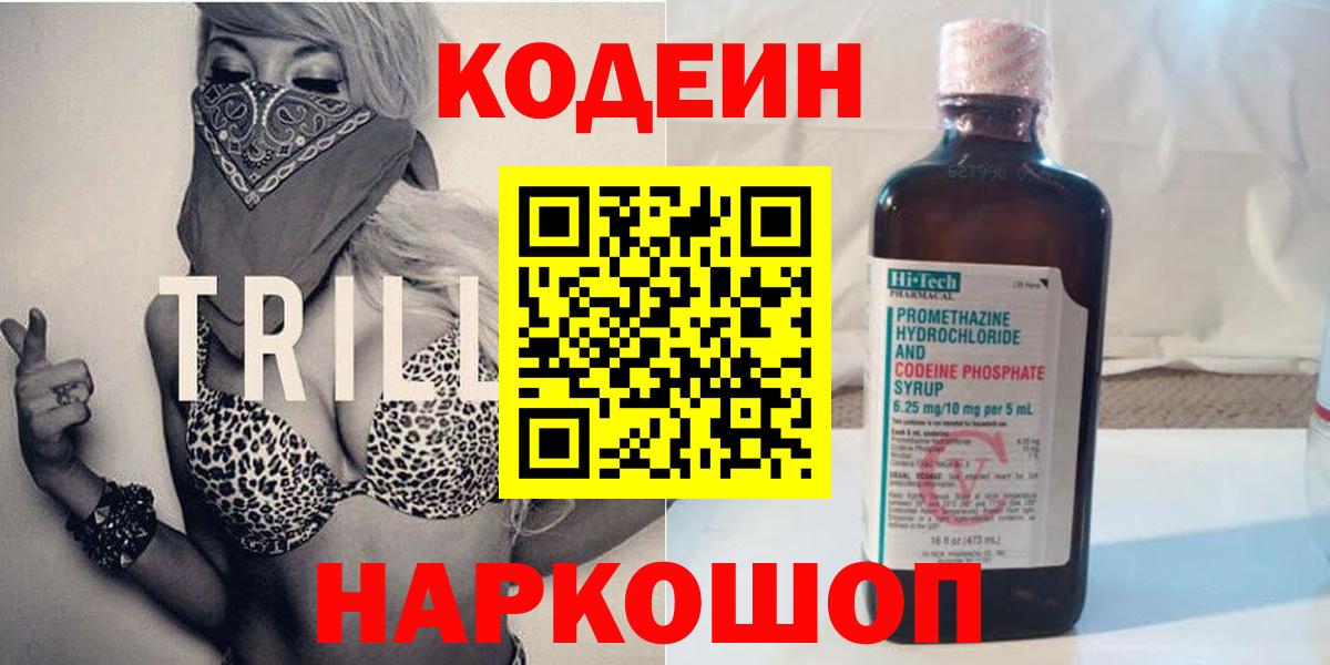 продажа наркотиков  Вход с VPN  Горно-Алтайск  Кодеиновый сироп Lean Purple Drank 