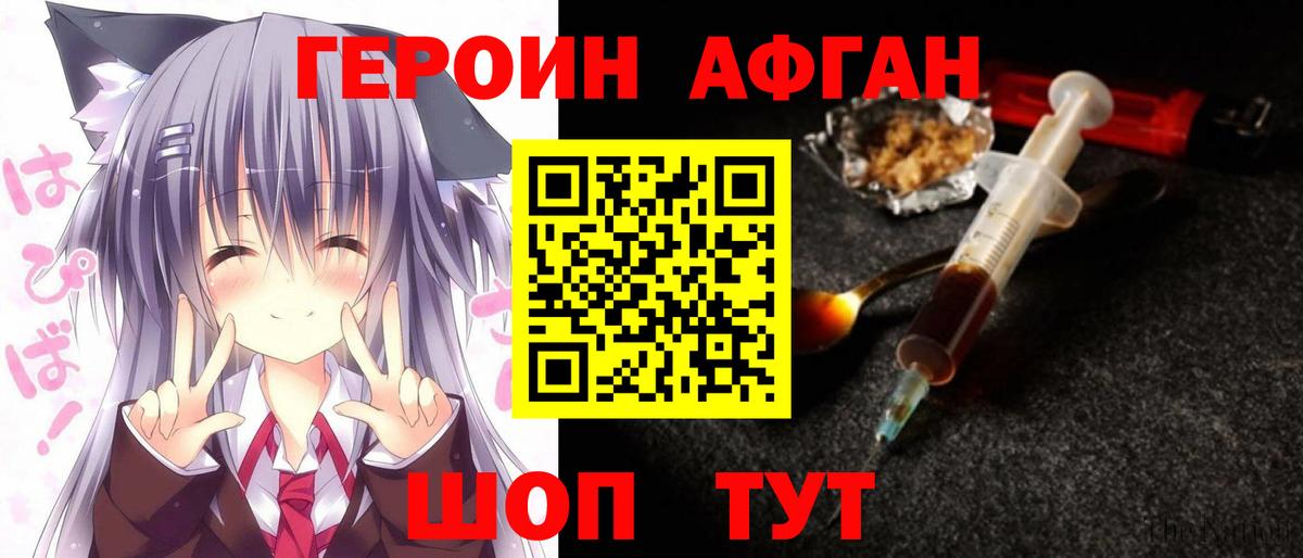 ГЕРОИН афганец  Горно-Алтайск 