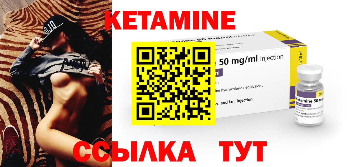 Кетамин VHQ Горно-Алтайск