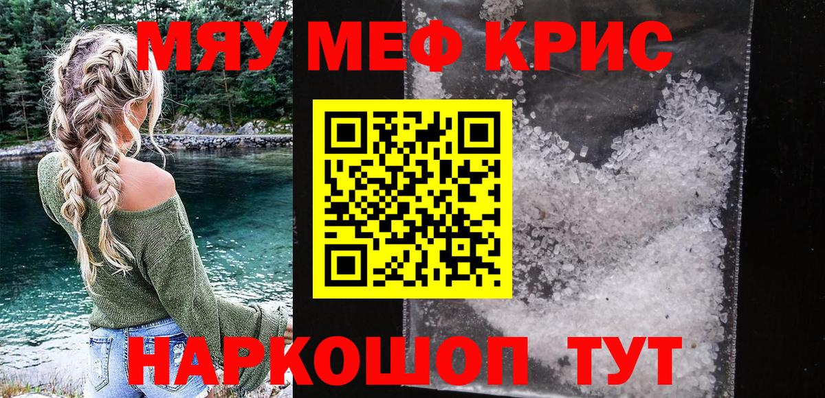 Мефедрон  Вход с VPN  МЯУ-МЯУ mephedrone  Горно-Алтайск  Мефедрон  МЕФ VHQ 